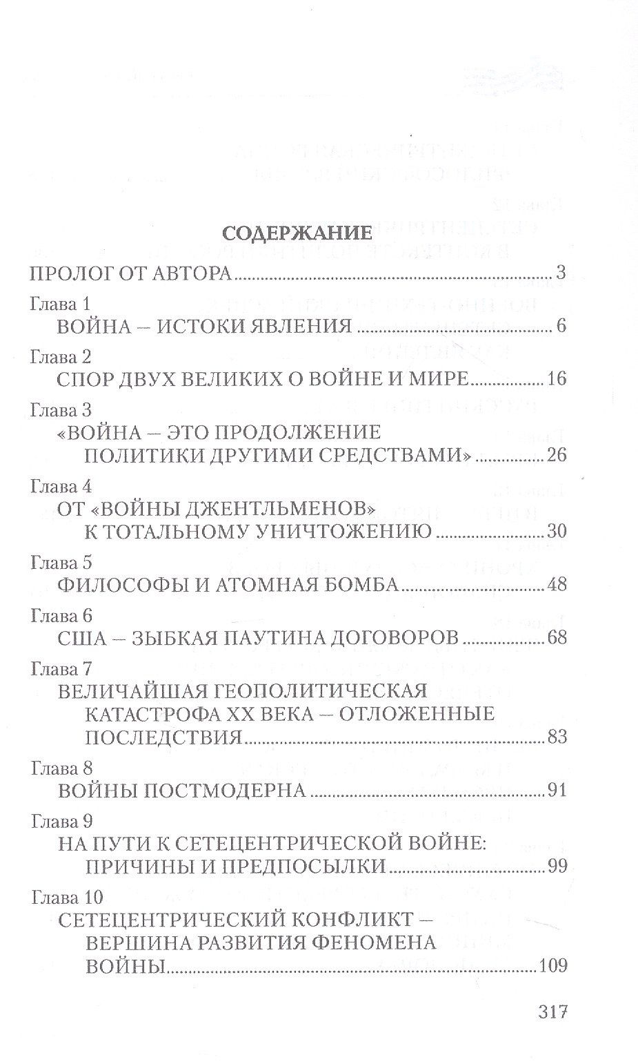 Георгий Полеводов: Сверхсовременная война и СВО. Философский взгляд
