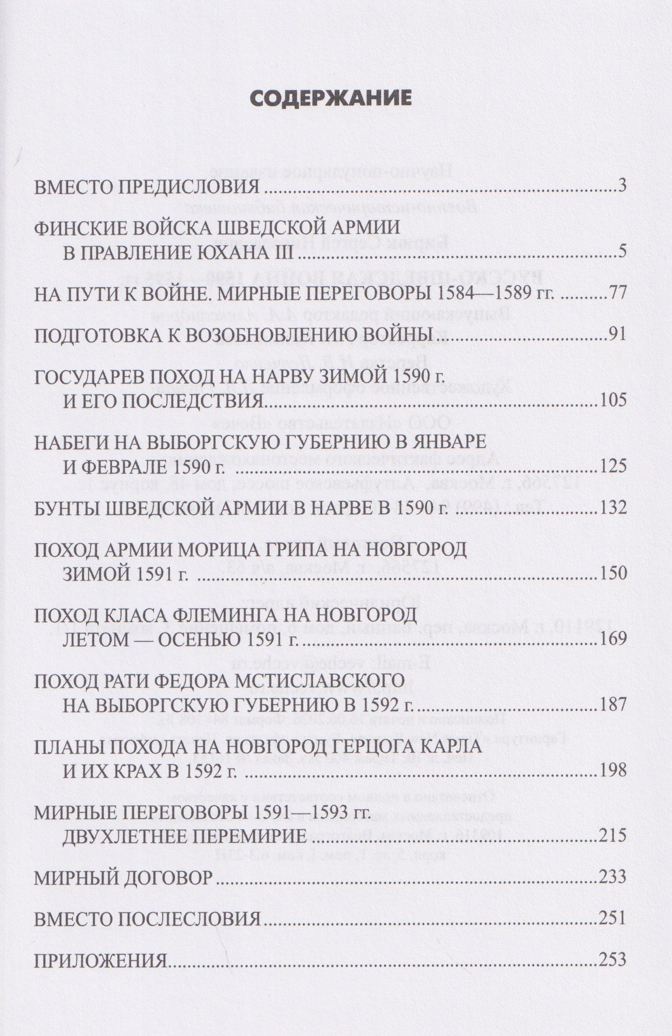 Сергей Бирюк: Русско-шведская война 1590-1595 гг.