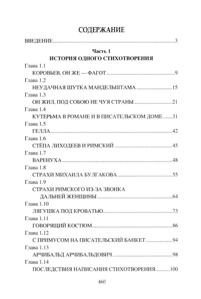 Александр Разумов: "Мастер и Маргарита". Роман Михаила Булгакова о времени и о себе