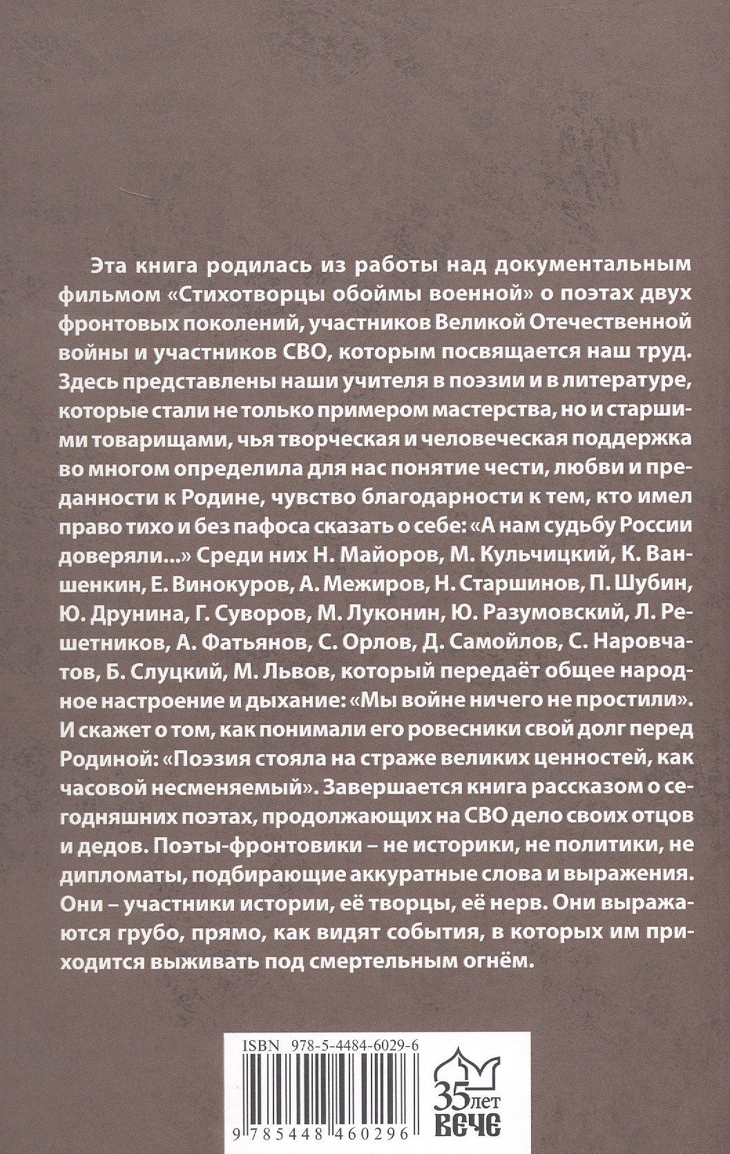 Юрий Поляков: А нам судьбу России доверяли... Портреты поэтов Великой Отечественной войны