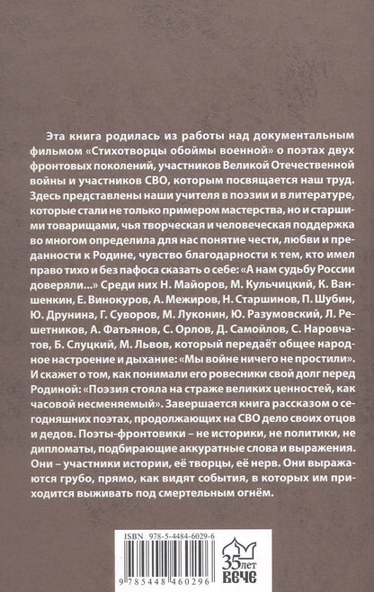 Юрий Поляков: А нам судьбу России доверяли... Портреты поэтов Великой Отечественной войны