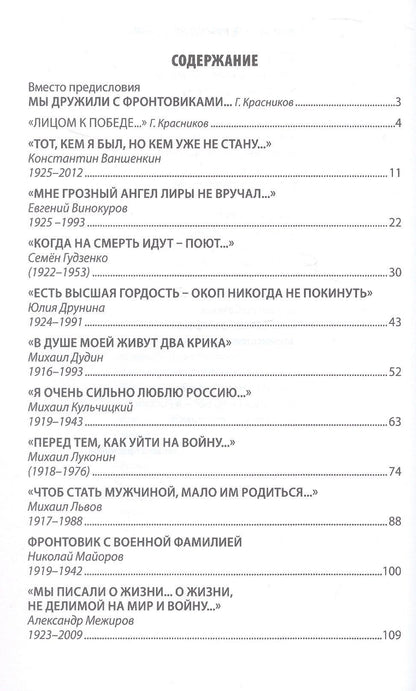 Юрий Поляков: А нам судьбу России доверяли... Портреты поэтов Великой Отечественной войны