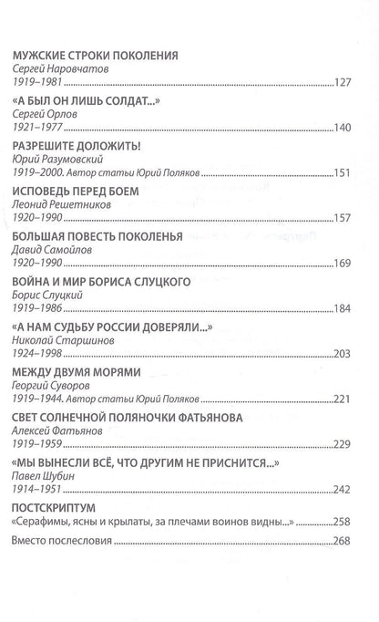 Юрий Поляков: А нам судьбу России доверяли... Портреты поэтов Великой Отечественной войны