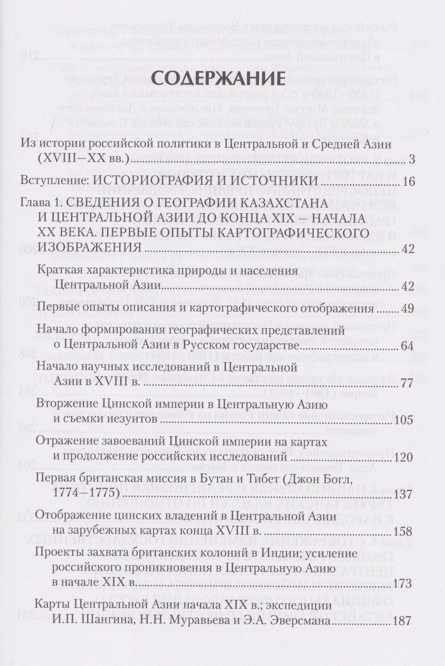 Алексей Постников: Россия в Центральной и Средней Азии. Становление рубежей империи. XVIII-XIX вв.