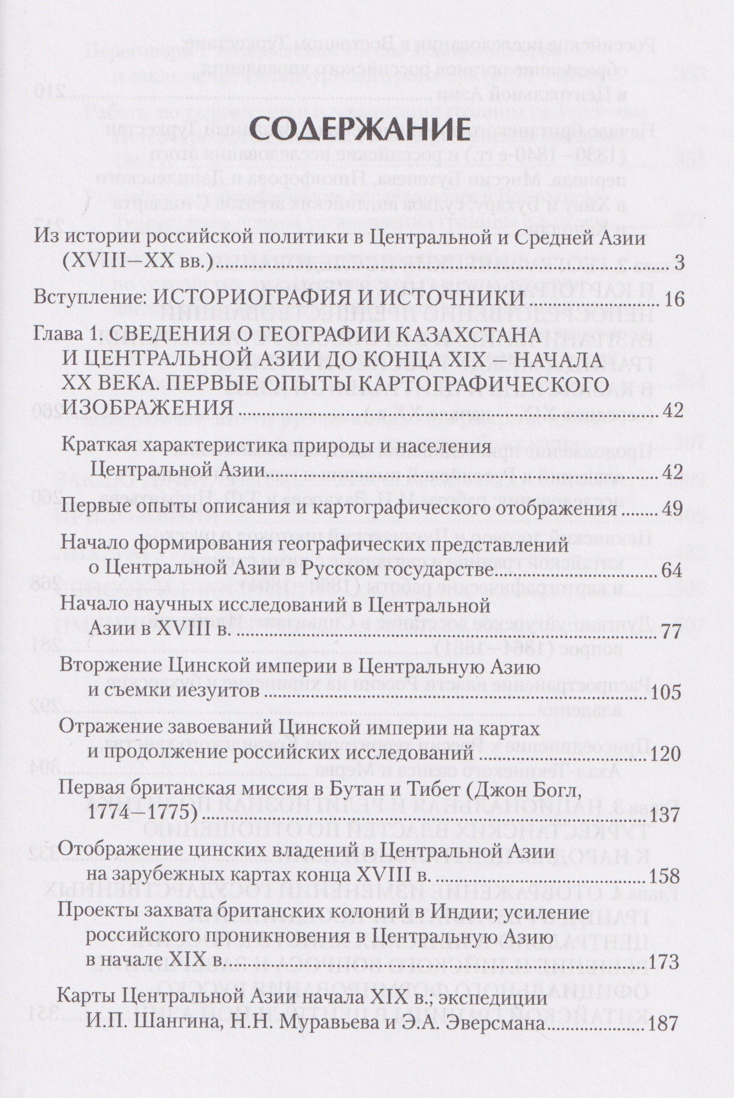 Алексей Постников: Россия в Центральной и Средней Азии. Становление рубежей империи. XVIII-XIX вв.