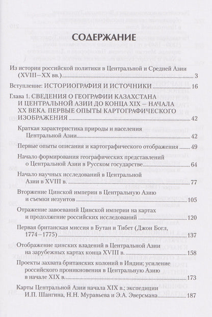 Алексей Постников: Россия в Центральной и Средней Азии. Становление рубежей империи. XVIII-XIX вв.