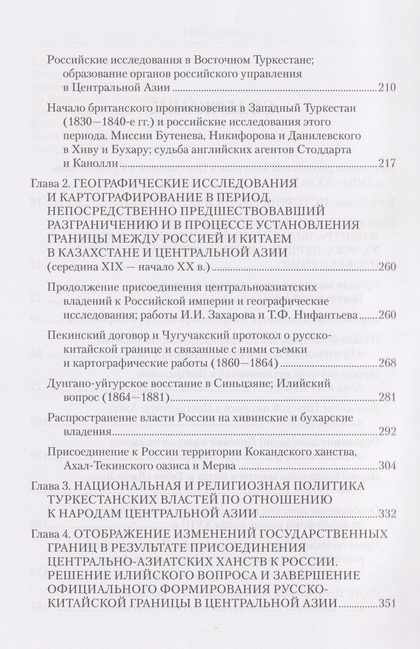Алексей Постников: Россия в Центральной и Средней Азии. Становление рубежей империи. XVIII-XIX вв.