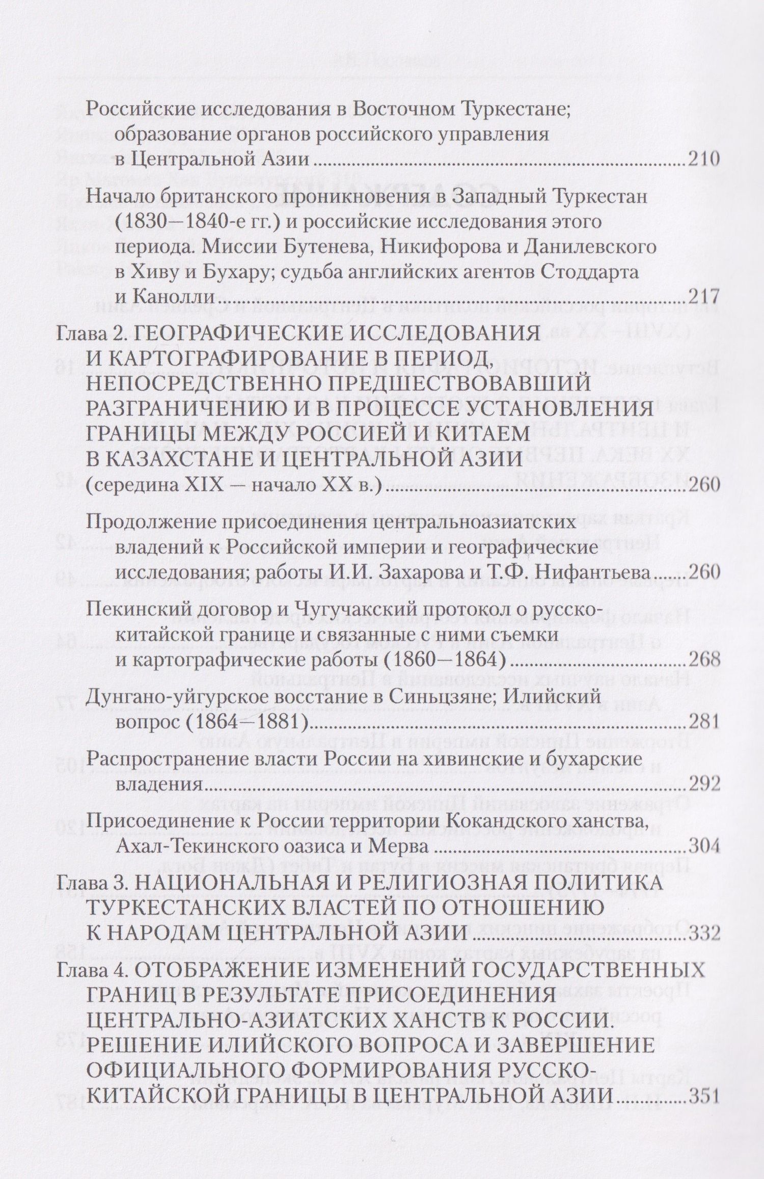 Алексей Постников: Россия в Центральной и Средней Азии. Становление рубежей империи. XVIII-XIX вв.