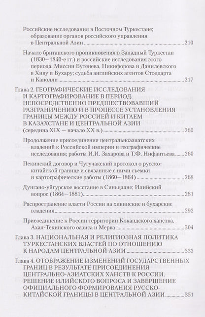 Алексей Постников: Россия в Центральной и Средней Азии. Становление рубежей империи. XVIII-XIX вв.