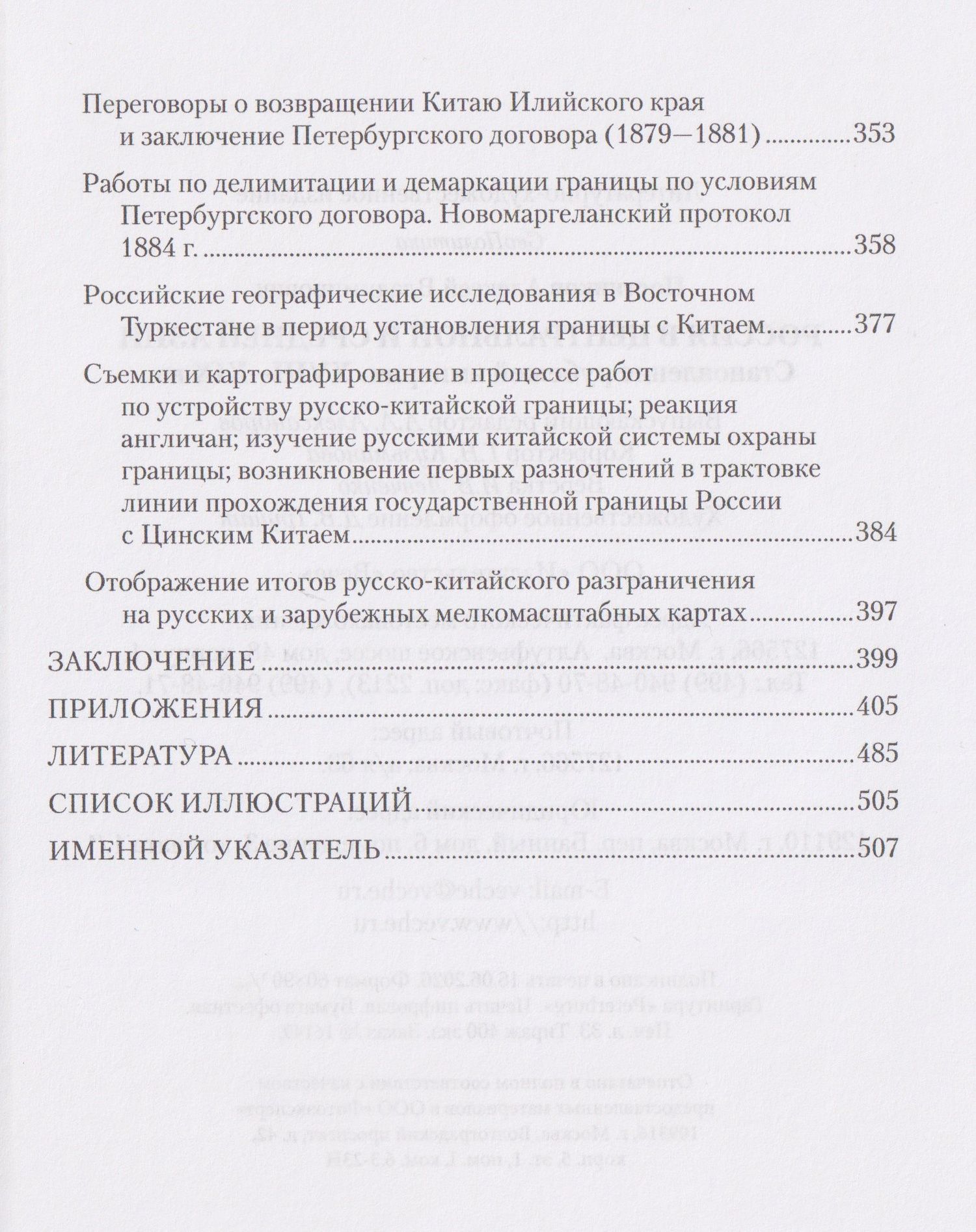 Алексей Постников: Россия в Центральной и Средней Азии. Становление рубежей империи. XVIII-XIX вв.