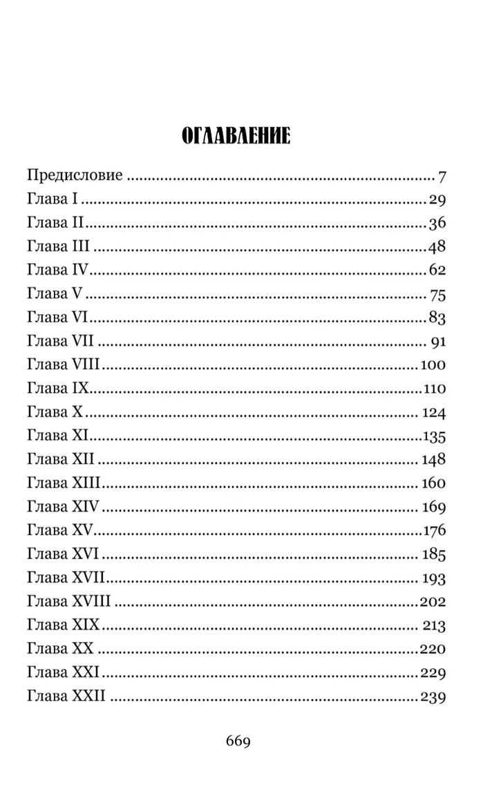 Вальтер Скотт: Гай Мэннеринг, или Астролог