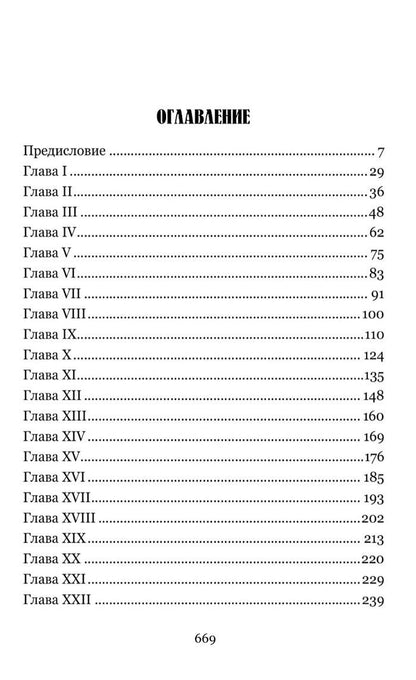 Вальтер Скотт: Гай Мэннеринг, или Астролог