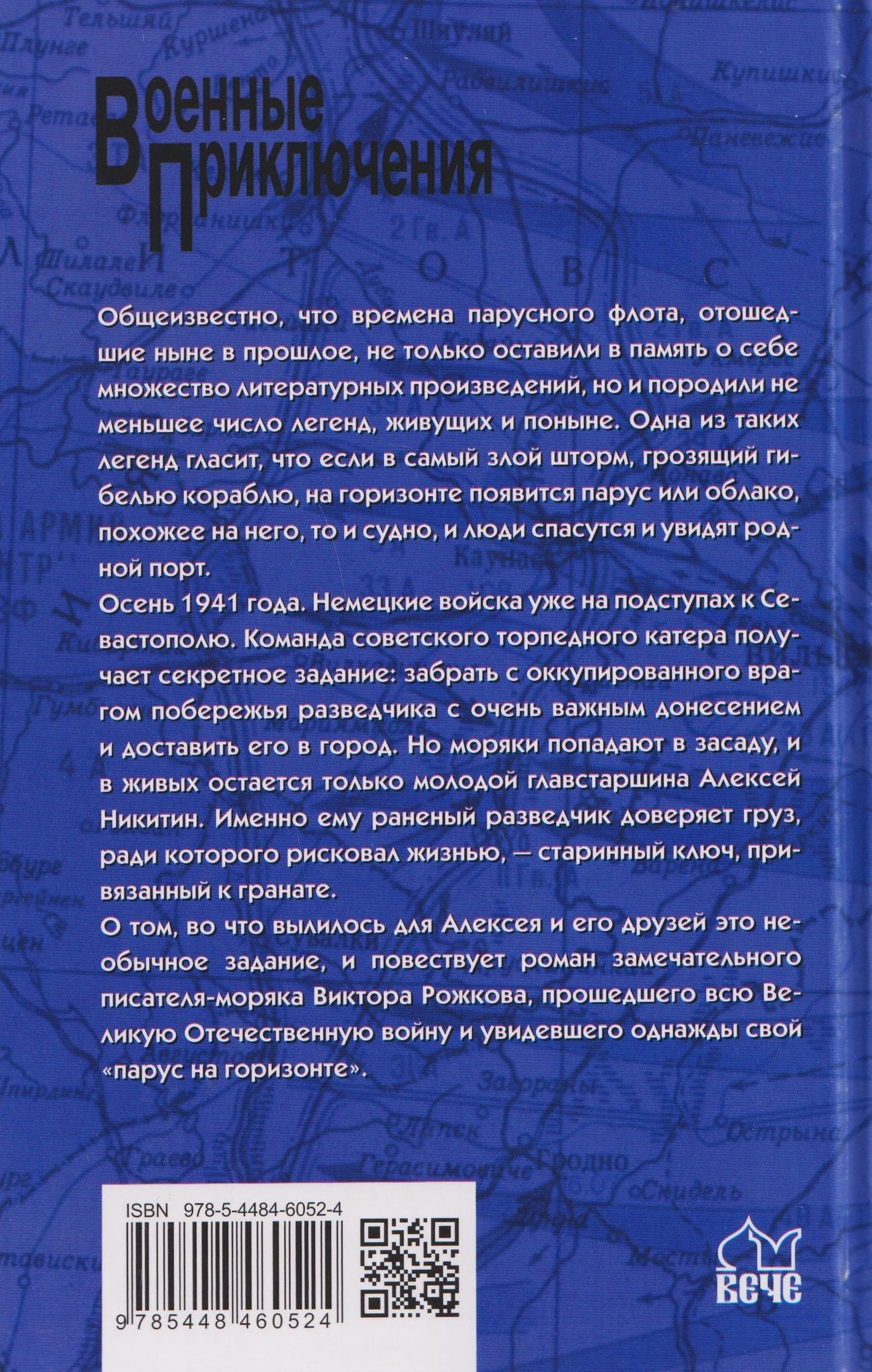 Виктор Рожков: Паруса на горизонте