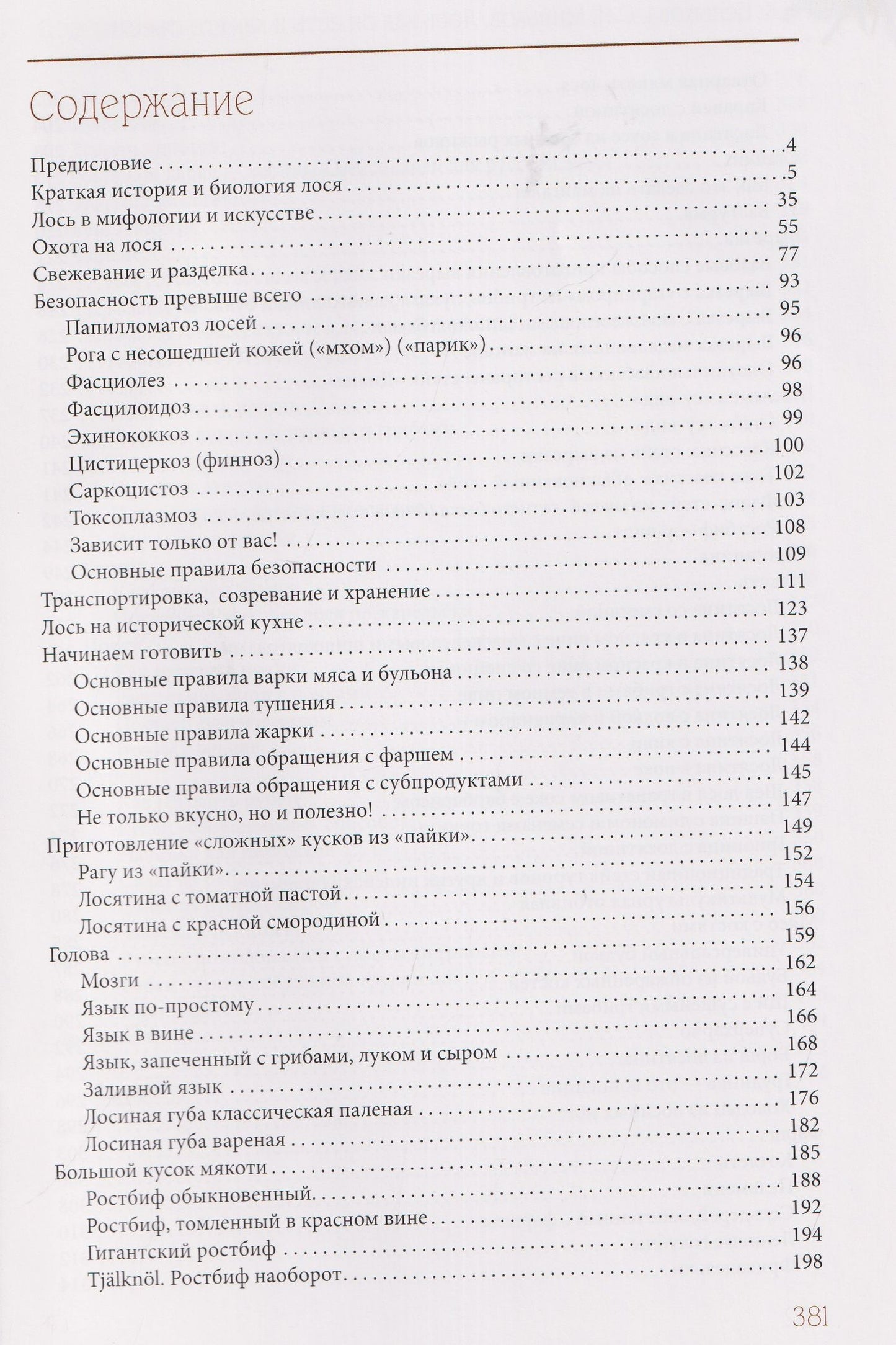Елизавета Целыхова: Лось как он есть и как его съесть
