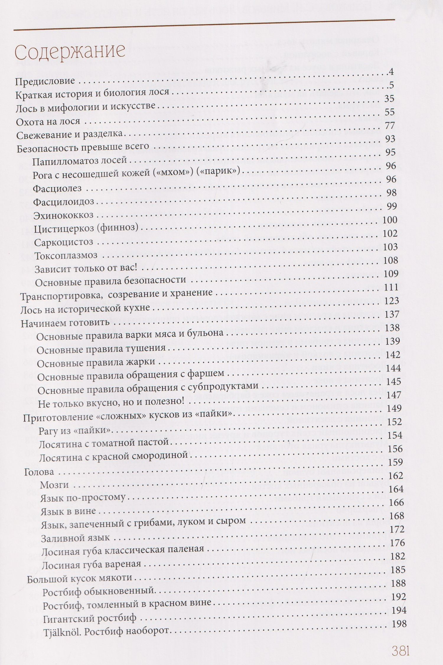 Елизавета Целыхова: Лось как он есть и как его съесть