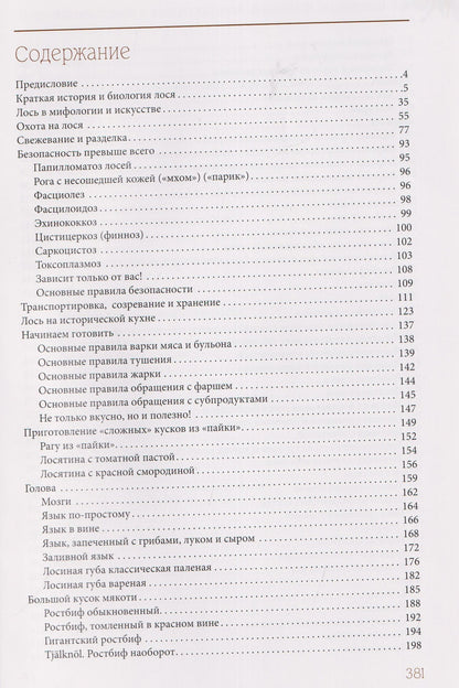 Елизавета Целыхова: Лось как он есть и как его съесть