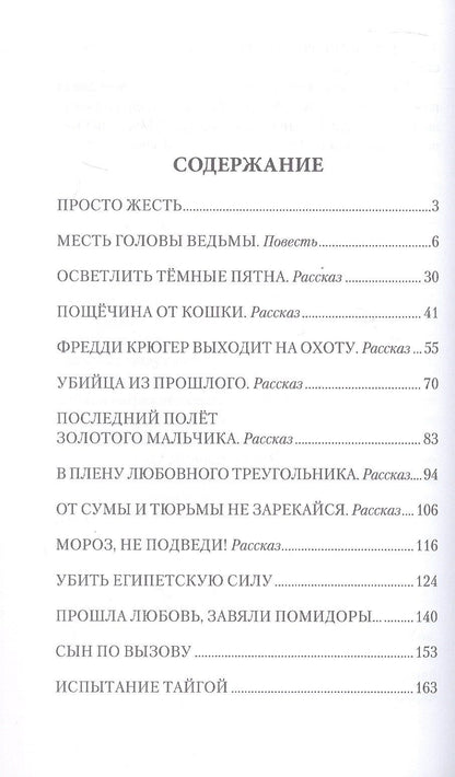 Андрей Объедков: Записки современного следователя. Детективные повести и рассказы