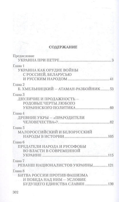 Владимир Миронов: Украинский национализм и СВО. Исторические размышления