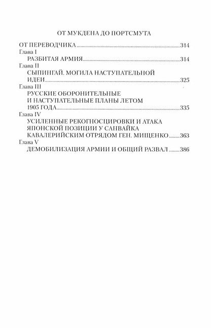 Эберхард Теттау: Восемнадцать месяцев с русскими войсками в Маньчжурии
