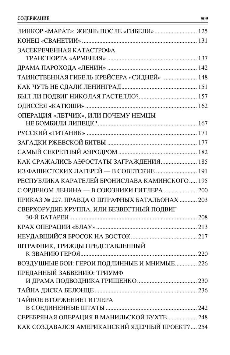 Николай Непомнящий: 100 великих тайн Второй мировой