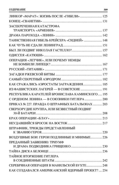 Николай Непомнящий: 100 великих тайн Второй мировой