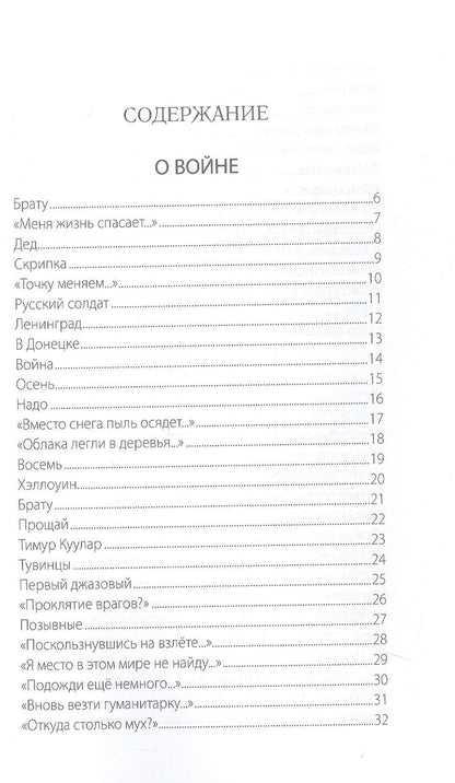 Ян Березкин: Смотри под ноги, слушай небо
