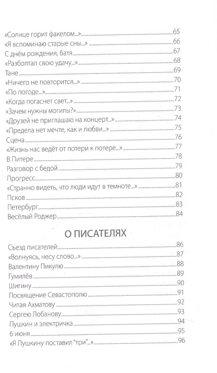 Ян Березкин: Смотри под ноги, слушай небо