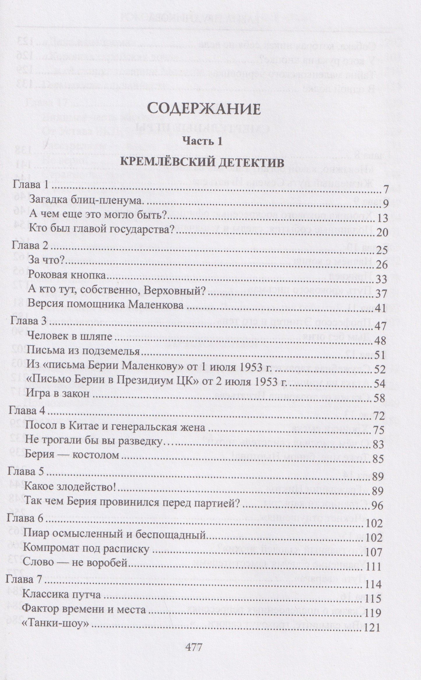 Елена Прудникова: Роковой 53-й. Смертельные игры