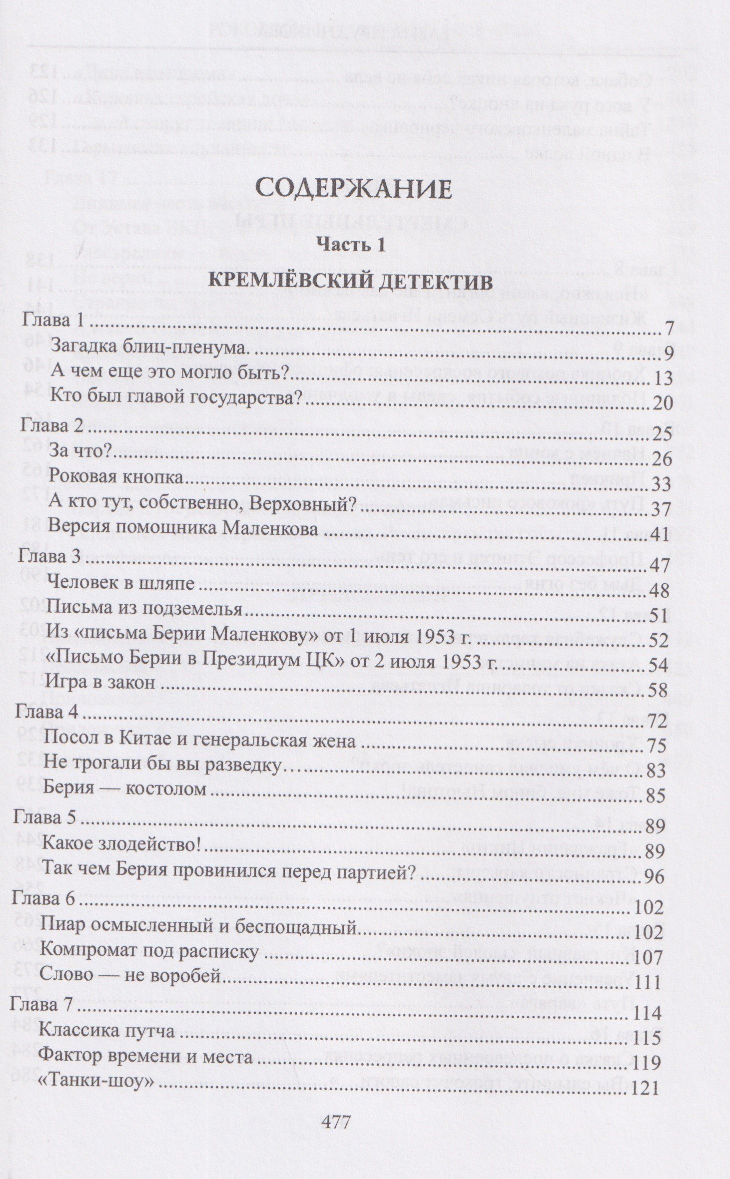 Елена Прудникова: Роковой 53-й. Смертельные игры