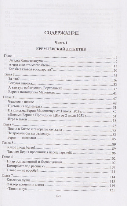 Елена Прудникова: Роковой 53-й. Смертельные игры