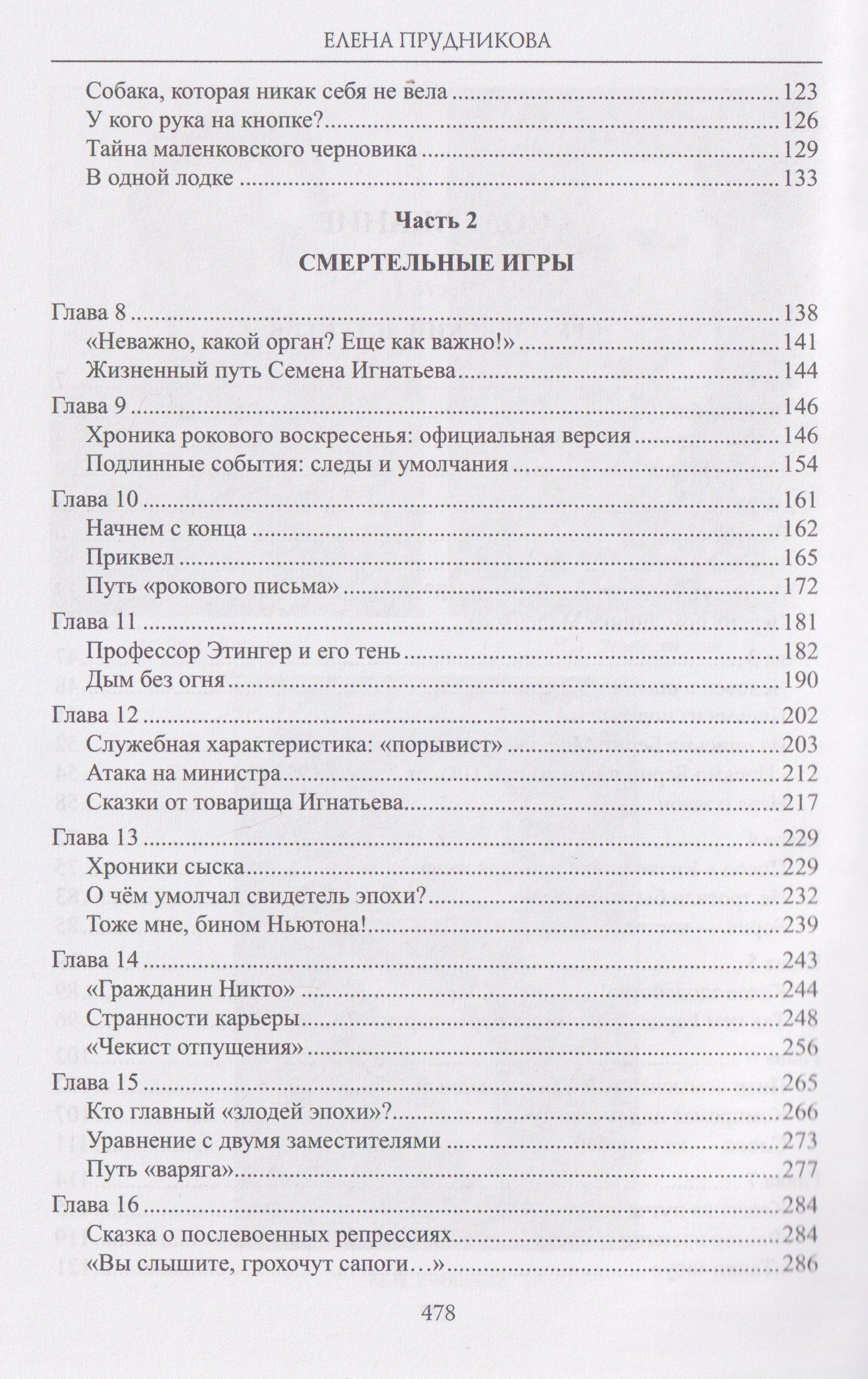 Елена Прудникова: Роковой 53-й. Смертельные игры