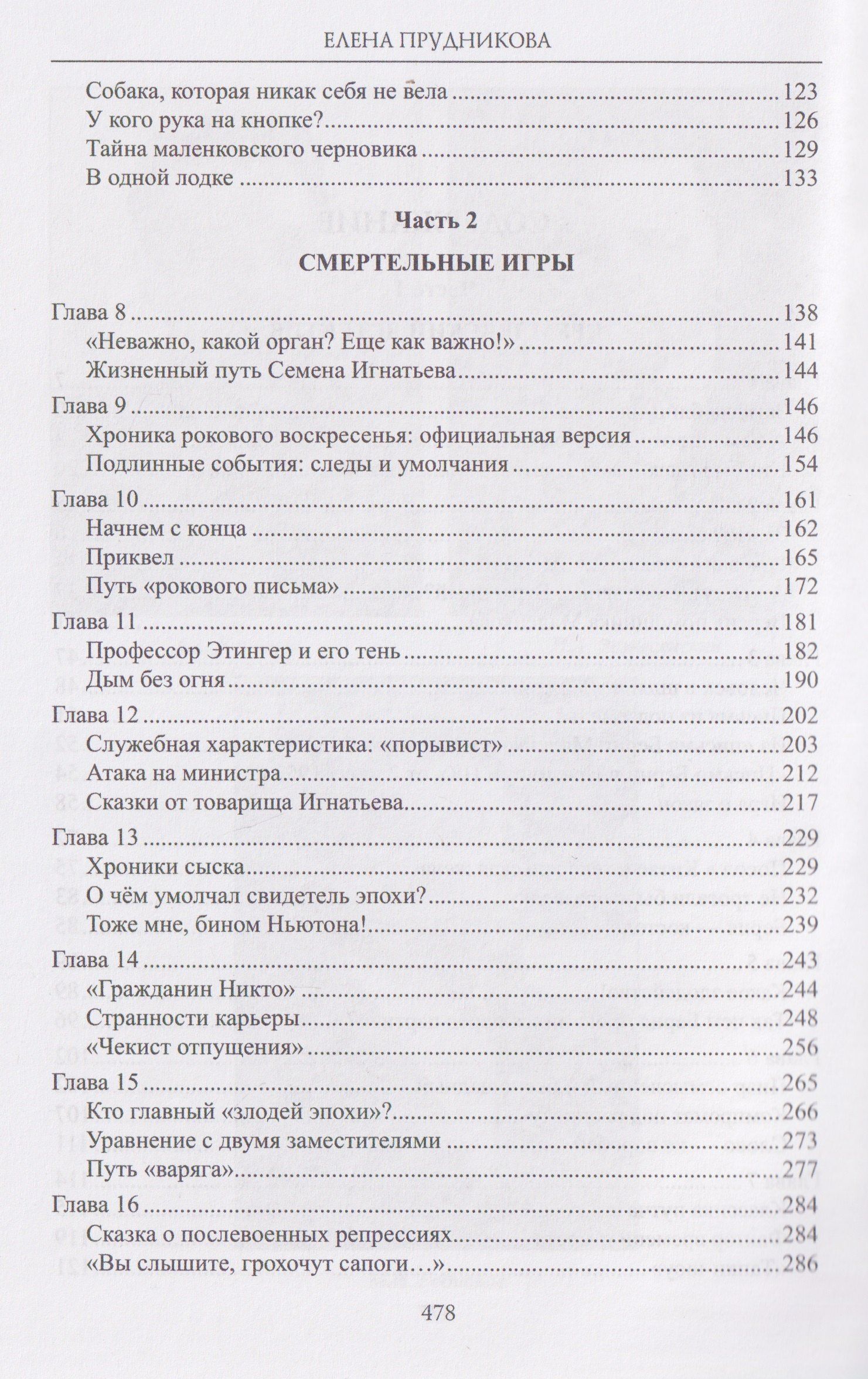 Елена Прудникова: Роковой 53-й. Смертельные игры