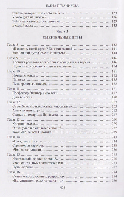 Елена Прудникова: Роковой 53-й. Смертельные игры