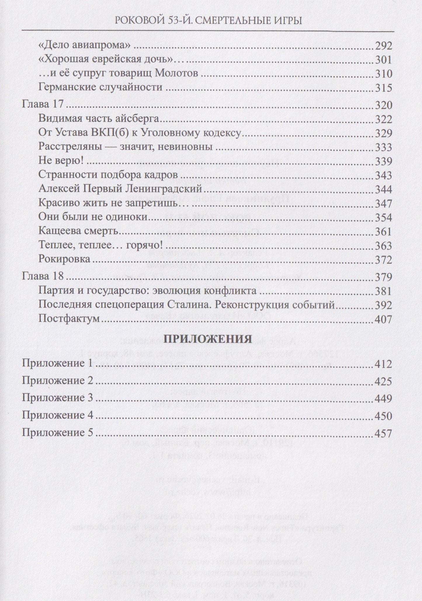 Елена Прудникова: Роковой 53-й. Смертельные игры