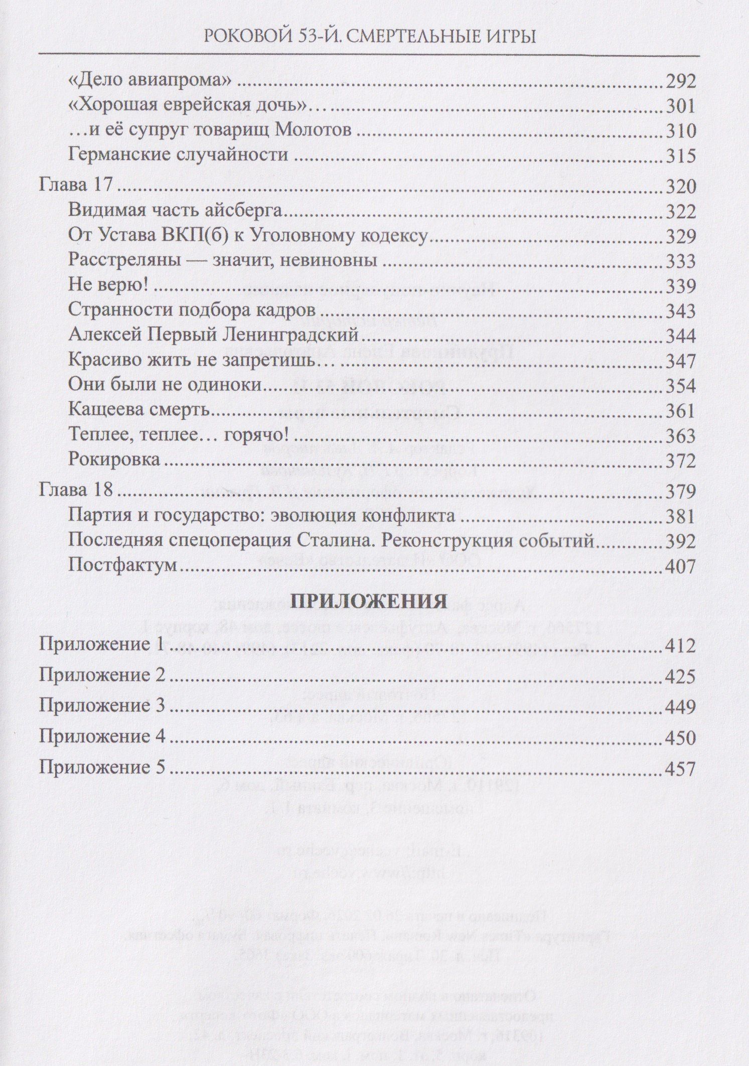 Елена Прудникова: Роковой 53-й. Смертельные игры