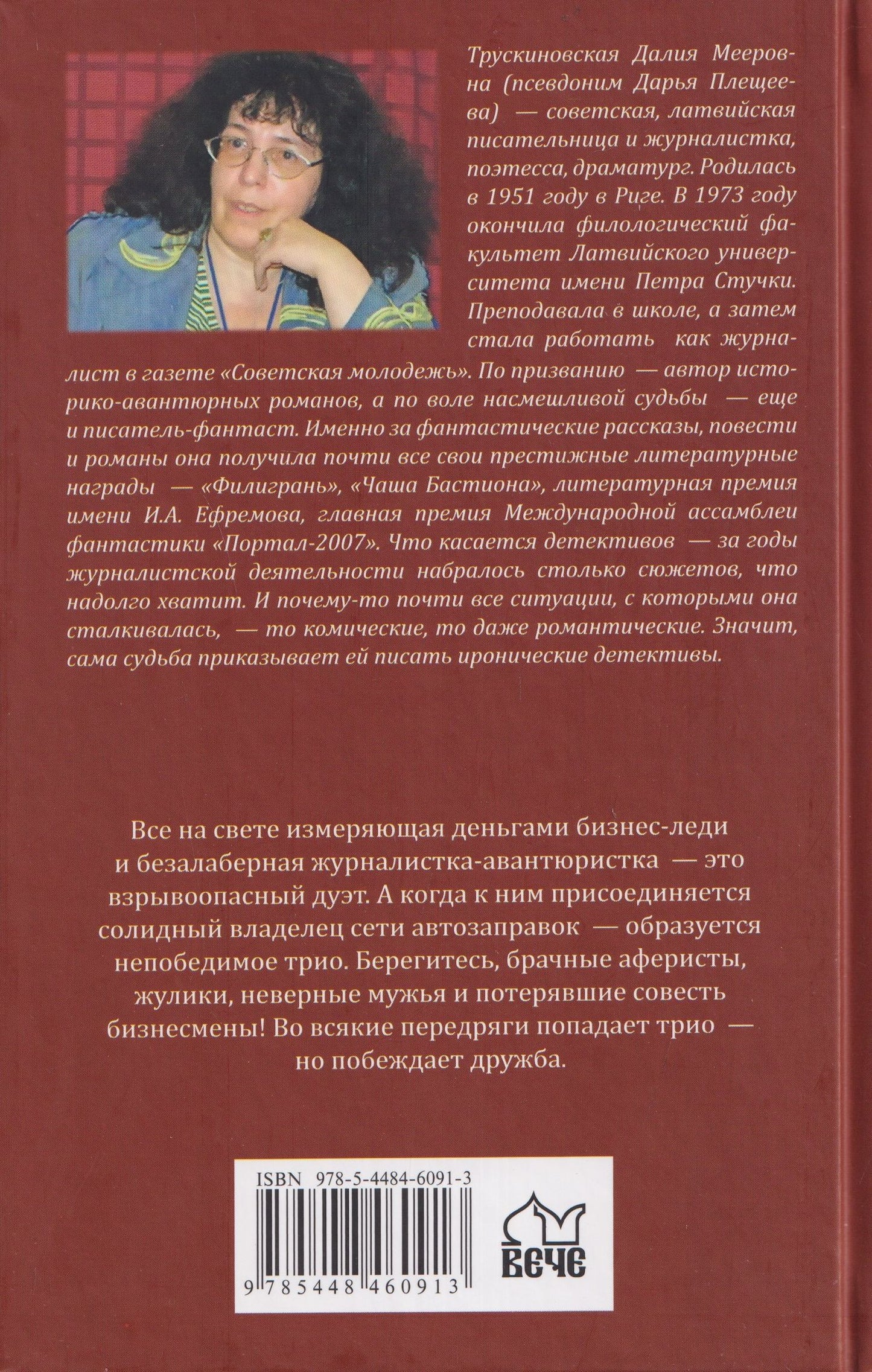 Дарья Плещеева: Мужик на выданье