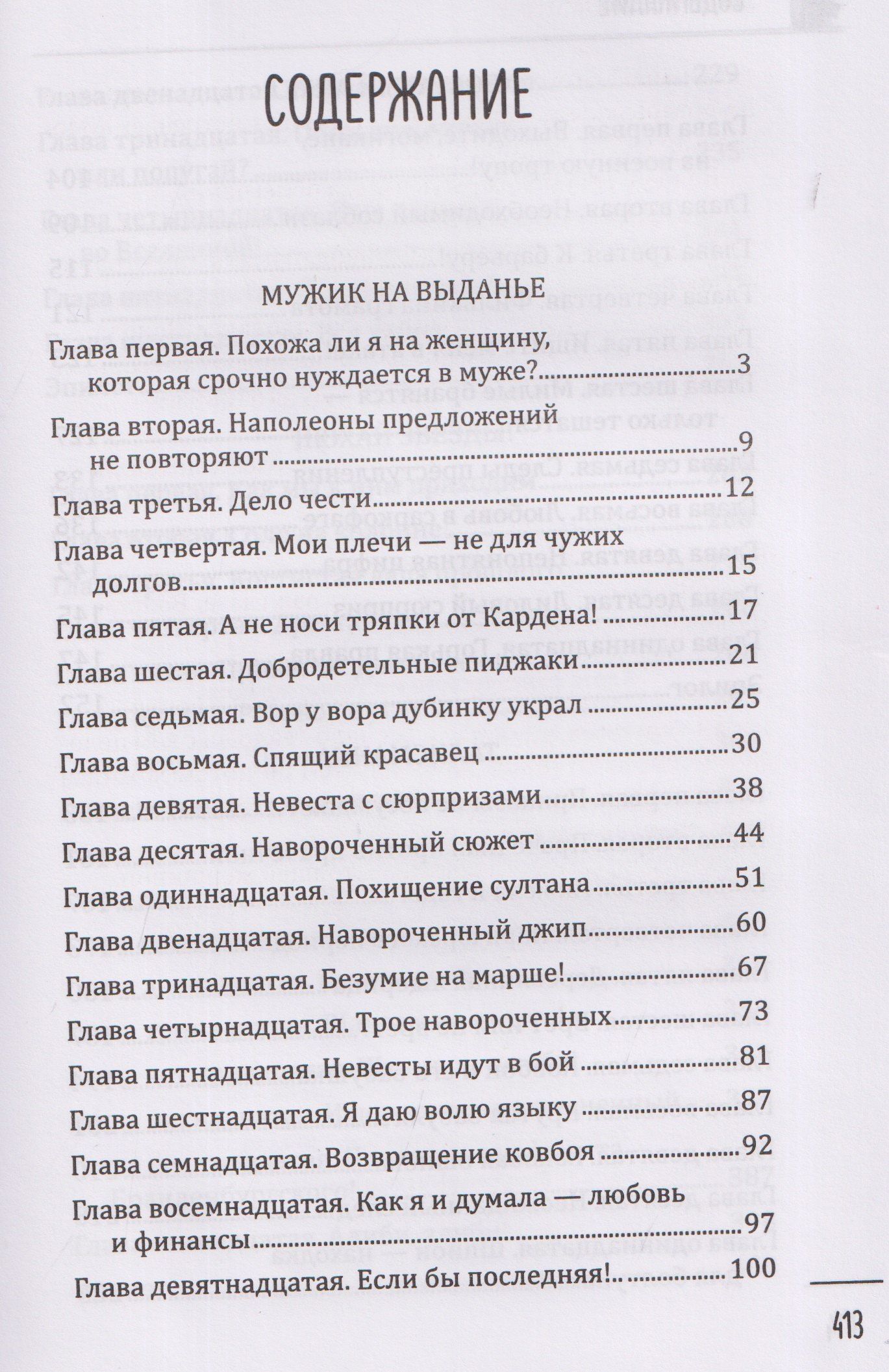 Дарья Плещеева: Мужик на выданье