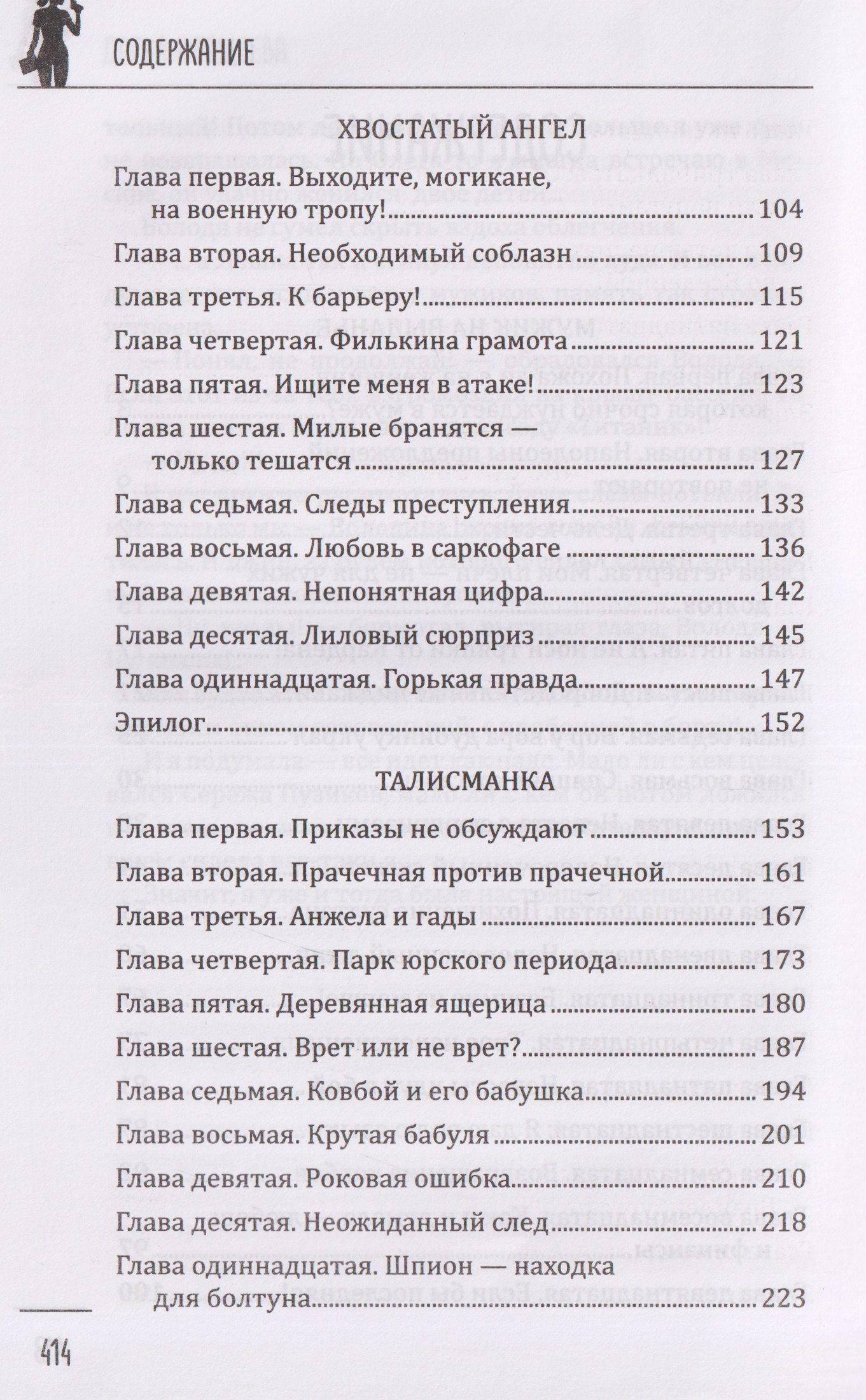 Дарья Плещеева: Мужик на выданье