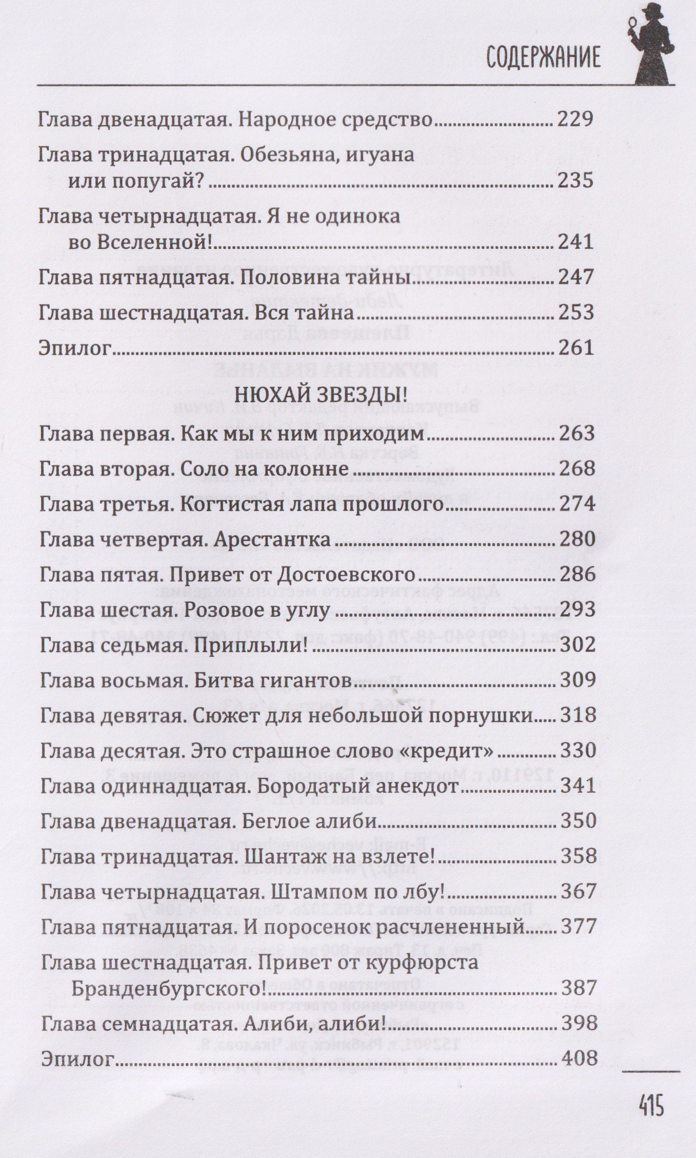 Дарья Плещеева: Мужик на выданье