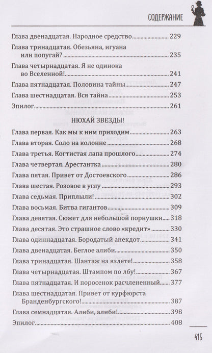 Дарья Плещеева: Мужик на выданье