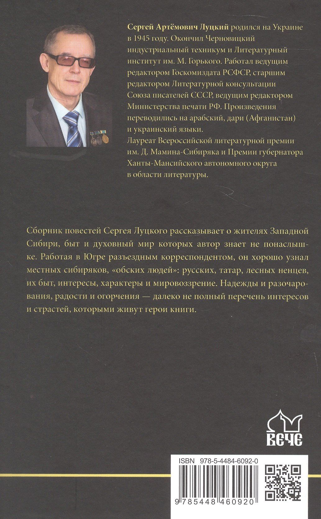 Сергей Луцкий: В Усть-Сабун и обратно