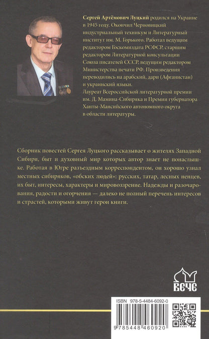 Сергей Луцкий: В Усть-Сабун и обратно