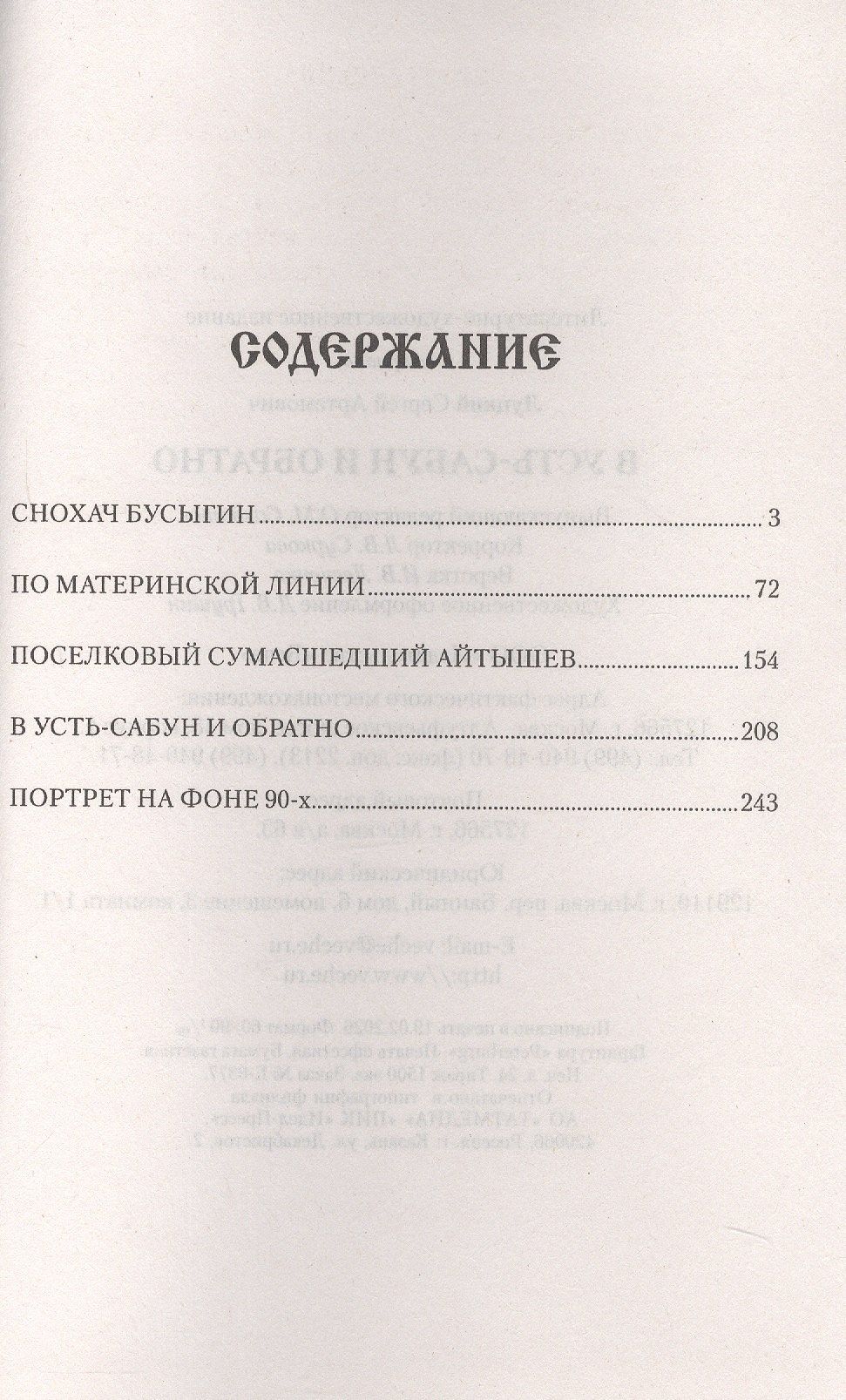 Сергей Луцкий: В Усть-Сабун и обратно