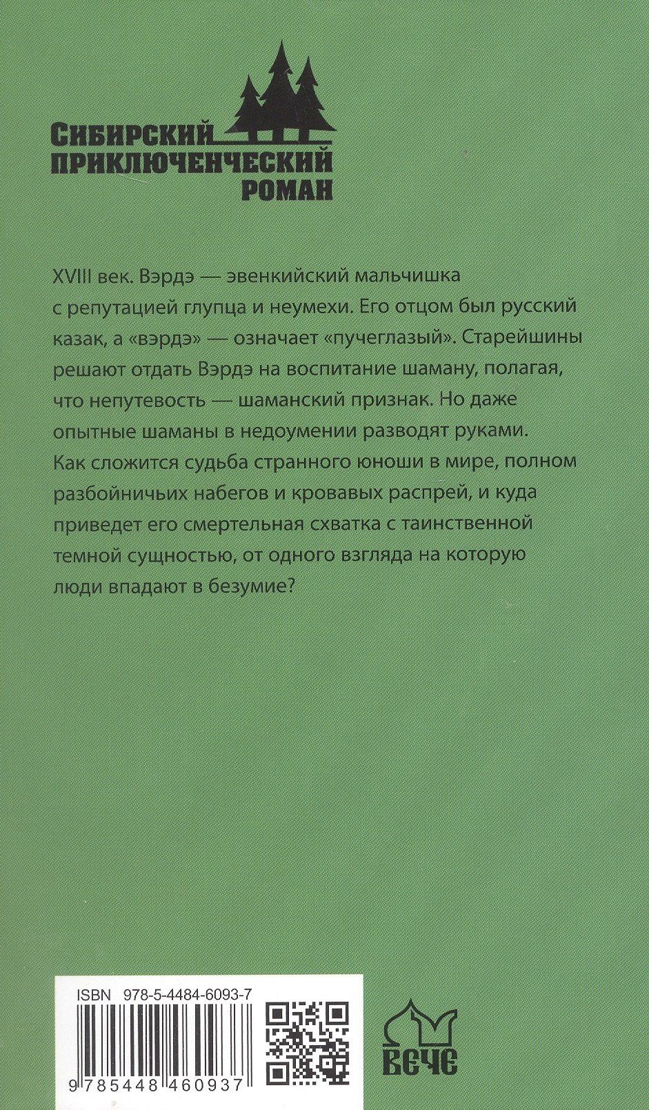 Денис Гербер: Тунка: роман