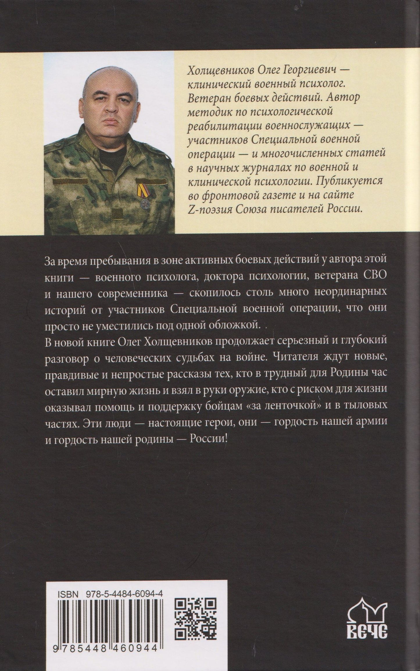 Олег Холщевников: Слова на гильзе