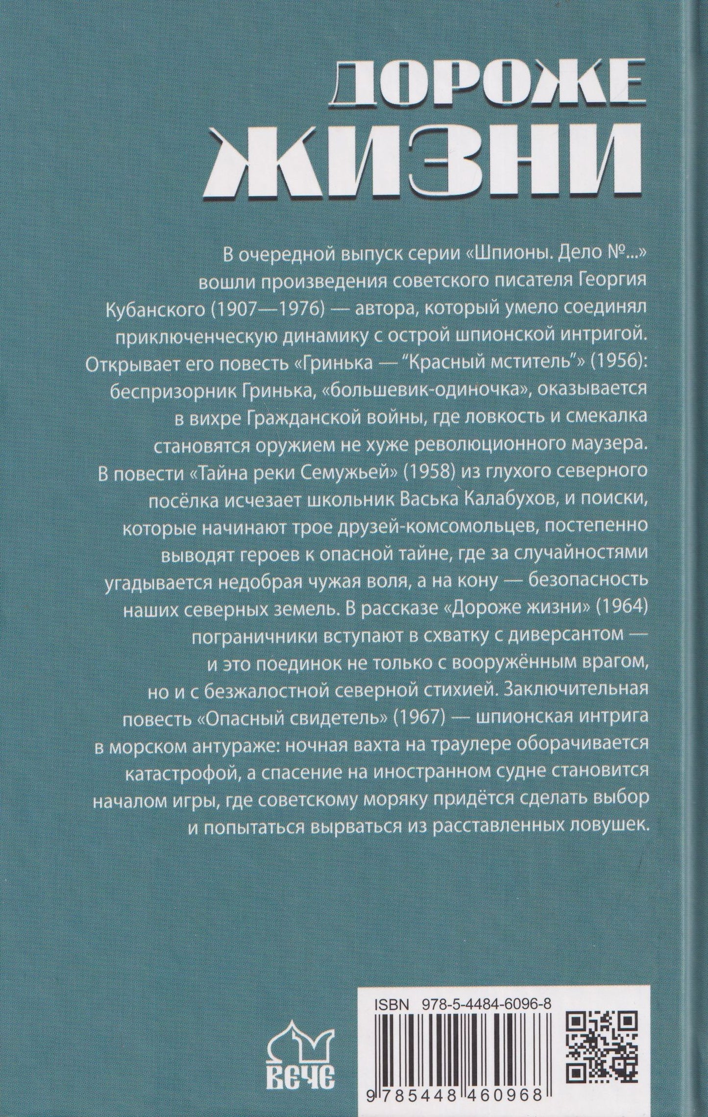 Георгий Кубанский: Дороже жизни