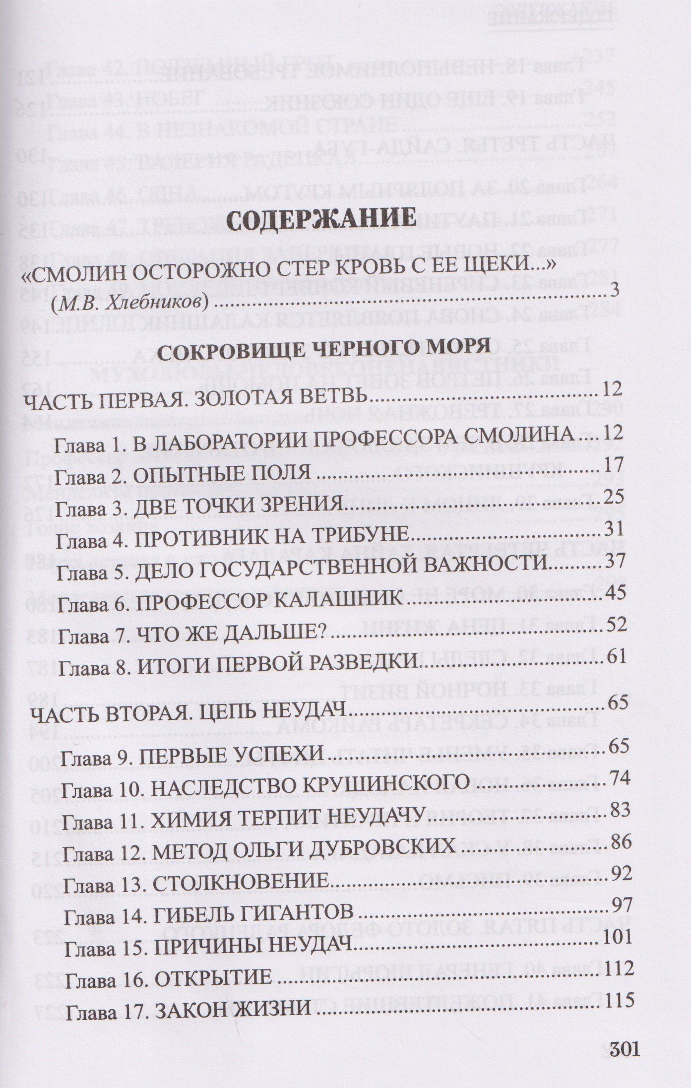 Александрр Студитский: Сокровище Черного моря
