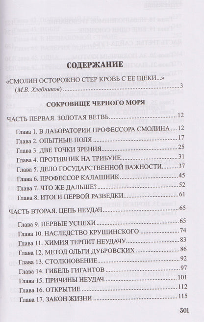 Александрр Студитский: Сокровище Черного моря