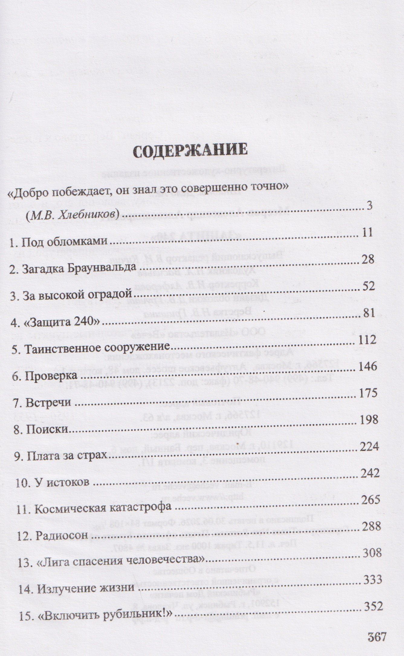 Защита 240