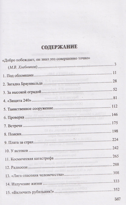 Защита 240